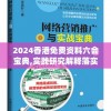 2024香港免费资料六会宝典,实践研究解释落实_创新版v.4.354