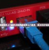 (三国塔防无双手游)三国塔防无双攻略大全及常见问题解答