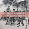 探讨古代十大铸剑师独特技艺，揭秘中国古代剑术艺术传承之秘