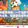 2004新澳门天天开好彩大全,科学依据解释落实_畅销版v.5.997