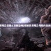 (风卷残云是什么生肖动物)揭秘风卷残云背后的生肖秘密