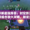 2024新澳免费资料彩迷信封,数据分析解释落实_专用款v.6.474