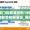新澳门码精准资料198期,数据解答解释落实_网红版IOSv.9.290