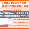 二四六天好彩(944cc)免费资料大全20227456,专业研究解释落实_VIPv.3.836
