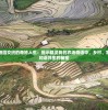(重装上阵源哥编号)重装上阵源哥，游戏新星还是行业先锋？