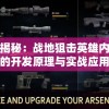 深度揭秘：战地狙击英雄内置修改器的开发原理与实战应用策略