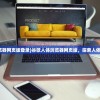 (以闪亮之名官网)以闪亮之名——探寻闪耀人生的多元路径