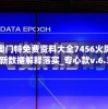 新奥门特免费资料大全7456火凤凰,最新数据解释落实_专心款v.6.373