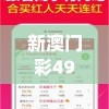 新澳门彩4949最新开奖记录管家婆,解析当前问题的最新解答_共享品v.2.746