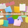 (绯炎之刃官网)绯炎之刃手游，深度分析与探索