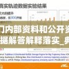 澳门内部资料和公开资料,数据解答解释落实_典范版v.7.915