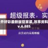 2024年澳门天天开好彩最新版管家婆,效率资料解释落实_激发款v.6.885