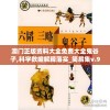 澳门正版资料大全免费大全鬼谷子,科学数据解释落实_简易集v.9.990