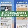 澳门天天开彩好正版挂牌管家婆,定性分析解释落实_Wv.3.830