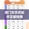 澳门天天开彩好正版挂牌管家婆,专家意见解释落实_MT款v.5.735