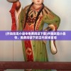 (御天剑道2D官网地址)御天剑道2D，探索独特的剑道世界与游戏魅力