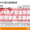 2024天天彩全年免费资料管家婆,实践解答解释落实_极限版IOSv.2.246