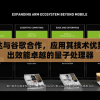 (万华xdi)万华贴吧，探索化学世界的魅力与机遇