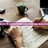 (斩千军手游)斩千军传奇攻略大全及常见问题解答