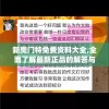 新奥门特免费资料大全,全面了解最新正品的解答与应用_终点版v.8.166