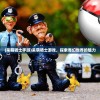 (逆天修仙记后期最强职业排行)逆天修仙记，探寻修仙世界的奥秘与挑战