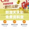 新澳天天彩免费资料查询管家婆,详细解读解释落实_领航集v.0.324