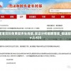 新澳精准资料免费提供生肖版,实证分析解释落实_极速版IPADv.5.435
