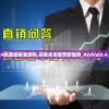 2024新澳最精准资料,探索未来教育新趋势_Android.4.520