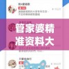 管家婆精准资料大全,实际案例解释落实_安卓款v.3.245