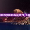 (傲世龙城3d传奇手游官网)傲世龙城3D传奇手游，探索全新奇幻世界