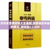 新澳天天开奖免费资料大全最新,探索语言中动态词汇的意义_游戏版v.3.639