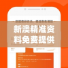 新澳精准资料免费提供网管家婆,全方位解决问题的有效策略_显示制v.5.611