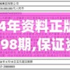 204年资料正版大全198期,保证资料解读的准确性与实用性_set.9.688