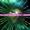 (方阵英雄代码大全最新版 列表)方阵英雄代码大全——游戏编程的秘籍与攻略
