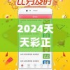 2024天天彩正版资料大全7456,现象分析解释落实_游戏版SSVIPv.6.970