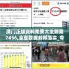 澳门正版资料免费大全新闻7456,全面数据解释落实_专业版v.9.248