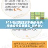 2024新澳精准资料免费提供,经典解答解释落实_供给版v.4.743