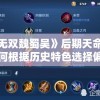 喜气洋洋迎新年，玩转'成语我特牛红包版'，一招一式赢取新年好运!