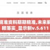 新澳精准资料期期精准,未来解答解释落实_显示制v.5.611