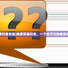 (2021年免费抖音安装)免费安装抖音，一个全方位指南及常见问题解答