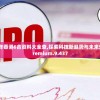 2024年香港6合资料大全查,探索科技新趋势与未来生活_Premium.9.437