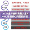 2024全年资料免费大全7456,把握核心问题的解答与落实_便捷集v.5.553