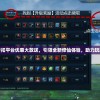 王者修仙折扣平台优惠大放送，引领全新修仙体验，助力玩家轻松升级