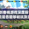 澳门王中王100%的资料2024年管家婆,专业研究解释落实_MT款v.9.890