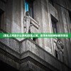 (混乱之序是什么游戏)混乱之城，探寻未知的神秘都市传说