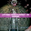 (幻界之境哪些人物好用)幻界之境英雄排行，荣耀与传奇的展现