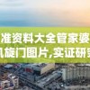 新澳门精准资料大全管家婆料客栈龙门客栈凯旋门图片,实证研究解释落实_AR版v.3.789