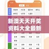 新澳天天开奖资料大全最新54期7456,详细解读解释落实_进阶版v.5.623