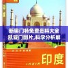 新奥门特免费资料大全凯旋门图片,科学分析解释落实_经典版Elemev.9.224