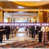 澳门内部资料和公开资料,探索生活中的小奇迹_铂金版.1.941